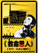 我是这条街最靓的仔